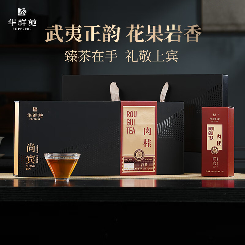 华祥苑-100.8g尚宾肉桂茶叶礼盒端午节商务定制伴手礼套装