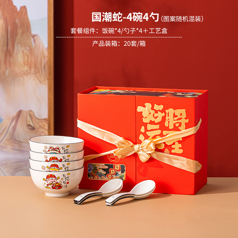 瑾明礼潮蛇好运将至4碗勺餐具套装