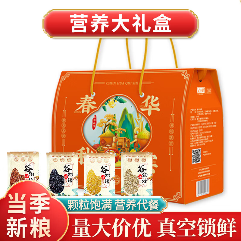 山野源粮春华秋实四种杂粮组合粗粮礼盒五谷杂粮谷物礼品
