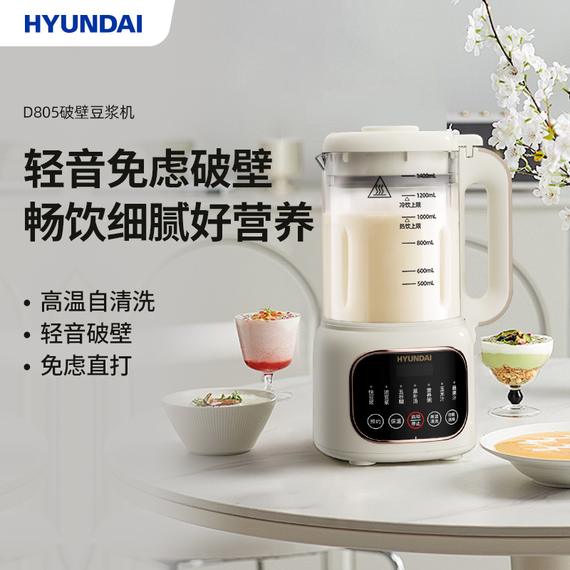 韩国HYUNDAI破壁豆浆机D805