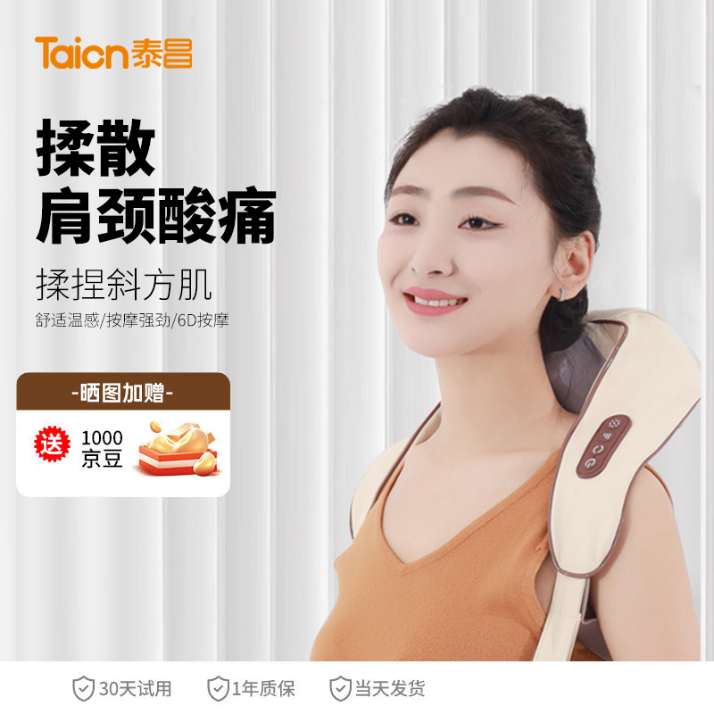 泰昌（Taicn）颈椎按摩器按摩披肩按摩仪TC-X7