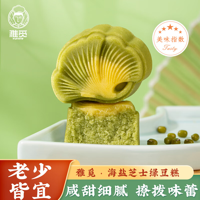 魏县雅觅海盐芝士绿豆糕320g
