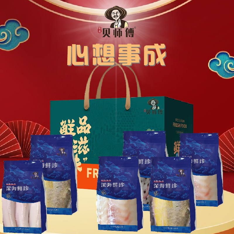 25年贝师傅海鲜礼盒398型-心想事成