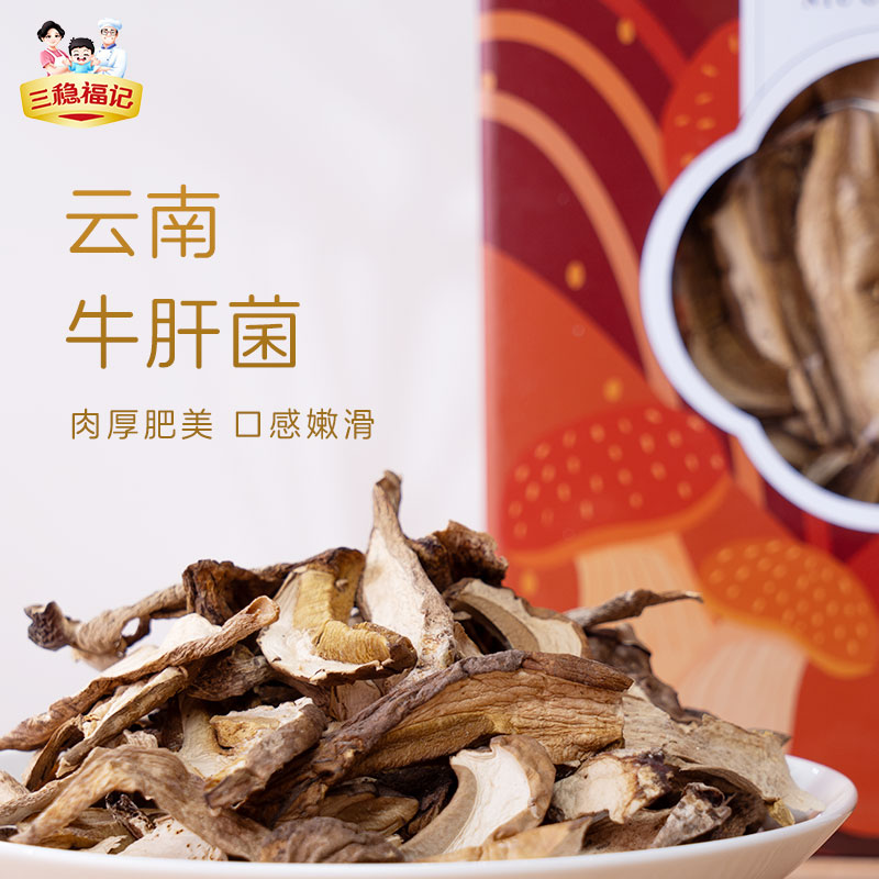 三稳福记优选系列牛肝菌80g