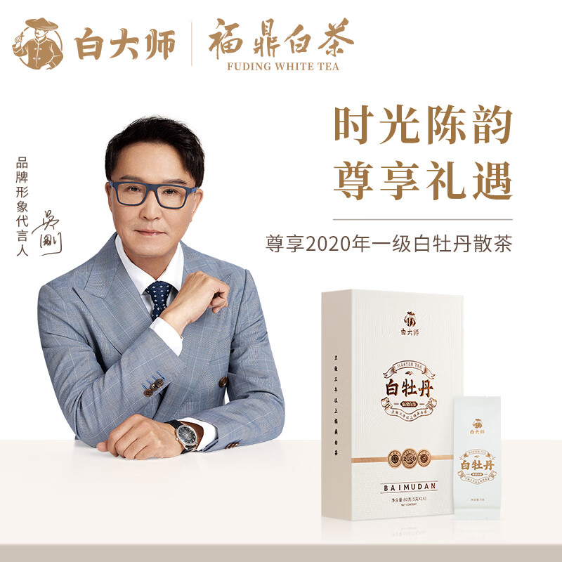 白大师白茶茶叶2020年一级白牡丹福鼎白茶纸质盒80g