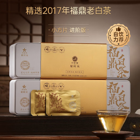 华祥苑-210g年份福鼎老白茶2017年商务茶叶套装送礼端午