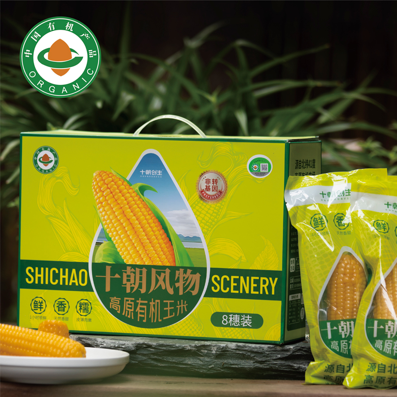 十朝创生高原有机玉米