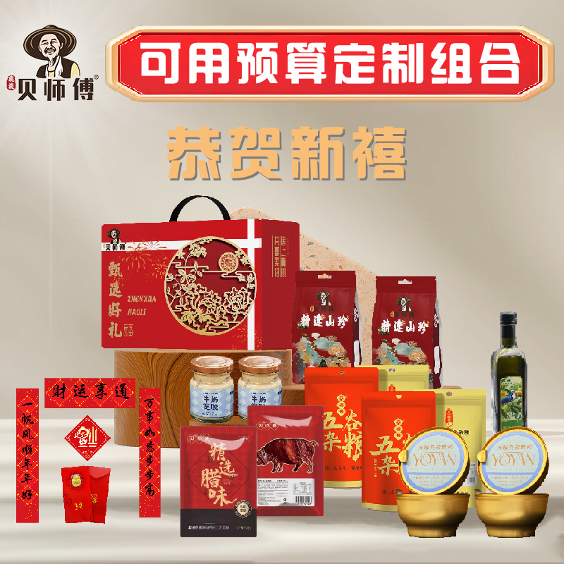 25年贝师傅新春大礼包-恭贺新禧