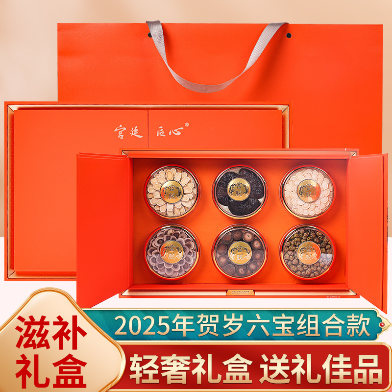 【宫廷匠心】石斛鹿茸灵芝西洋参礼盒2025年贺岁六宝组合款