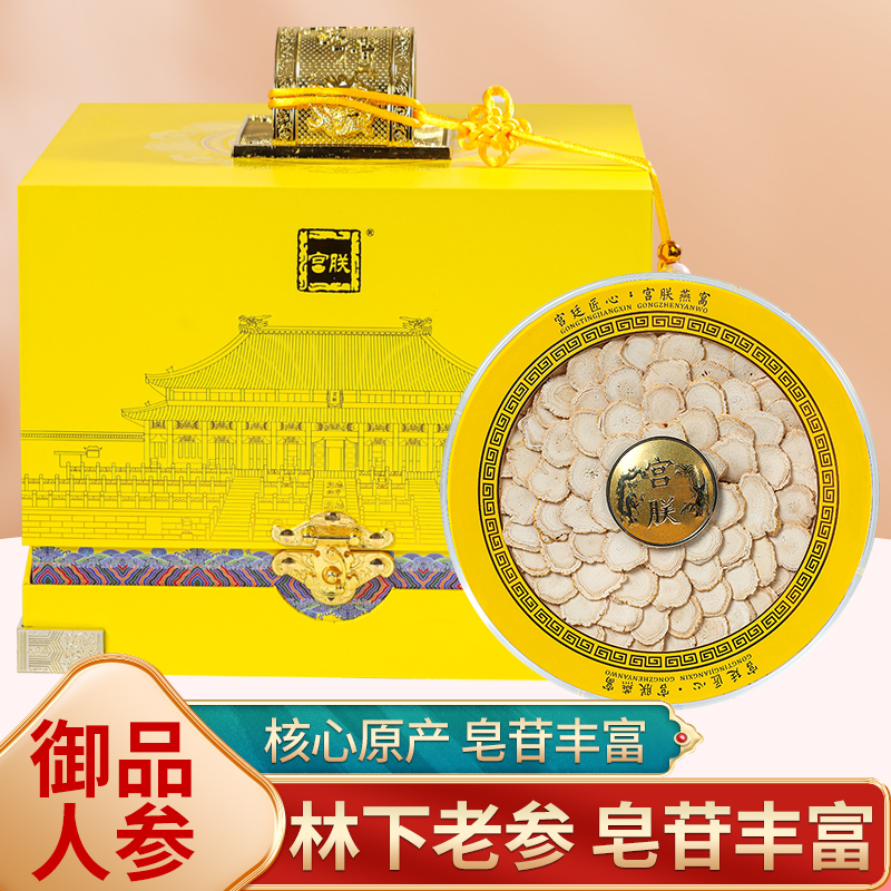 宫朕-御品人参纯野生人参，高品质滋补，送礼佳品