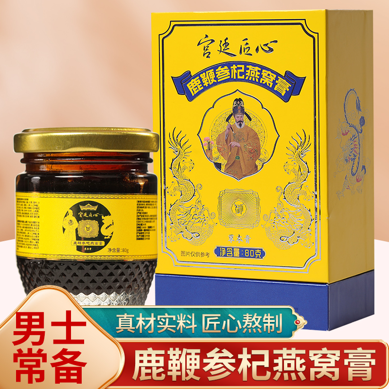 帝王尊享体验装——宫朕鹿鞭参杞燕窝男士滋补膏【精英版】