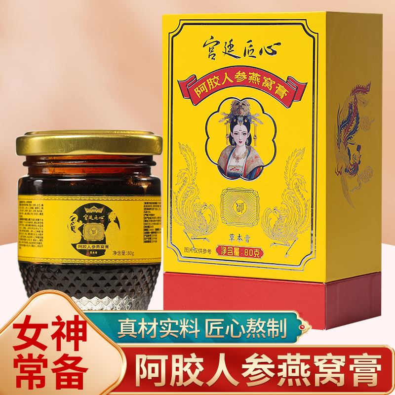 宫廷秘护体验装——凤舞鹿鞭参杞燕窝女士滋补膏【贵妇版】
