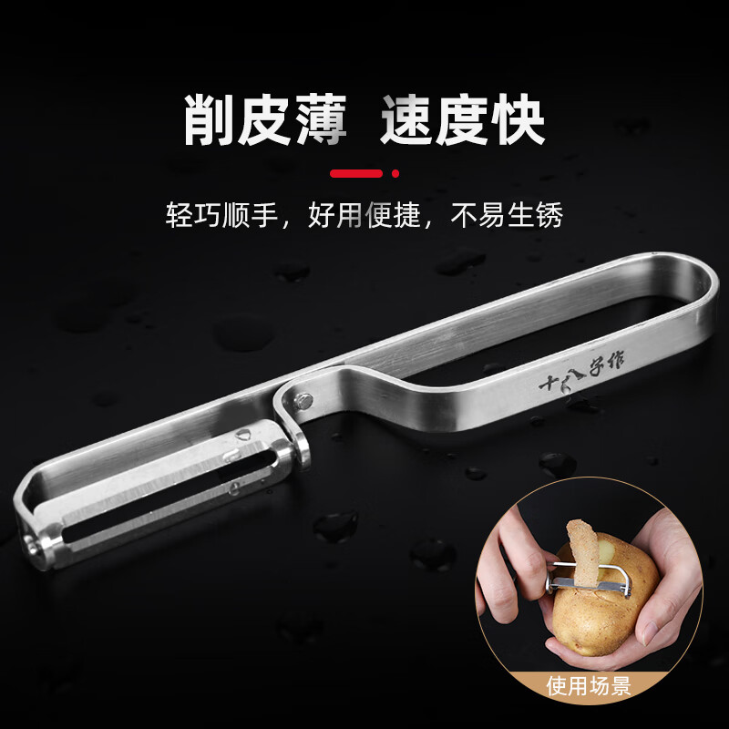十八子作不锈钢水果瓜刨削皮刀W300