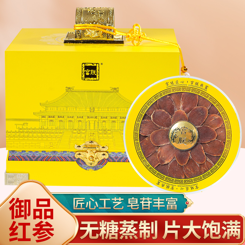 宫朕-御品红参纯天然优质红参补气养血健脾益肺
