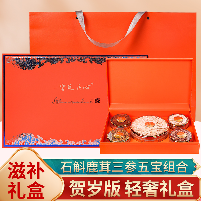 【宫廷匠心】石斛鹿茸人参三参五宝滋补组合（2025贺岁款）