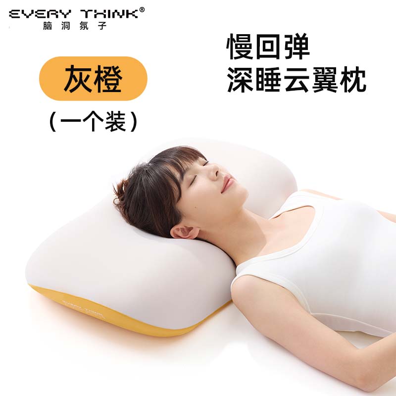 脑洞氛子（EVERYTHINK）深睡云翼枕TC2灰橙