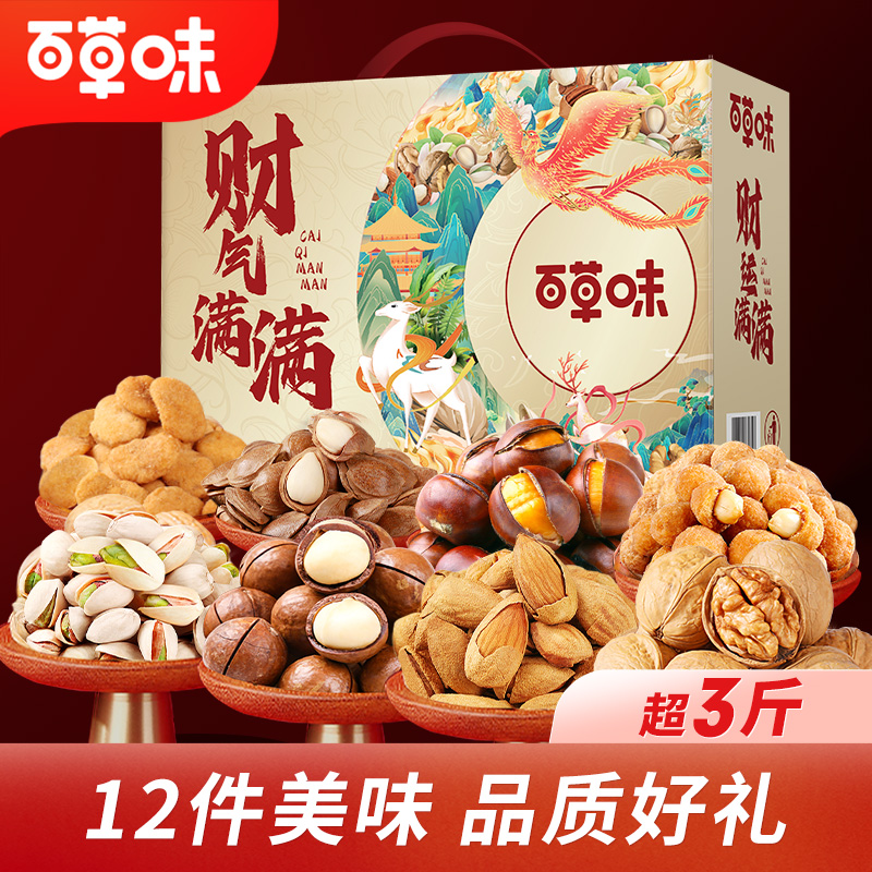 【百草味】财气满满1678g