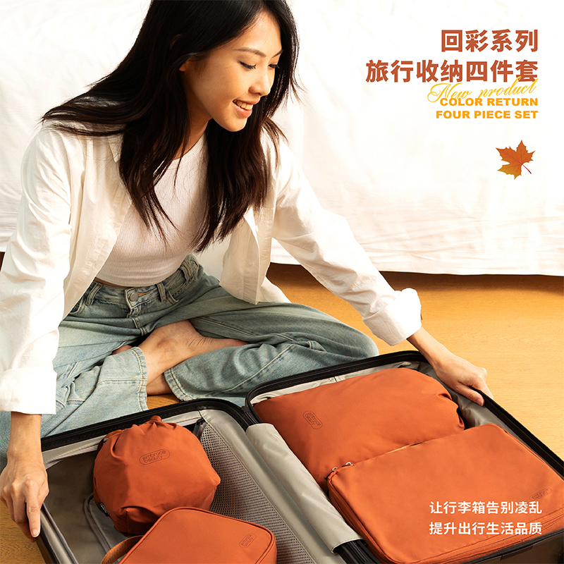 又见美物回彩旅行收纳四件套（经典版）EB4602