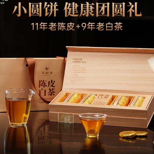华祥苑-年份茶240g陈皮白茶小金饼茶叶商务特级礼品套装端午