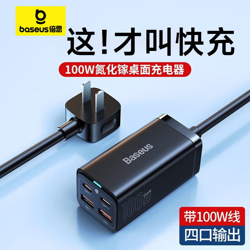 倍思GaN3Pro氮化镓桌面快充充电器2U+2C100W