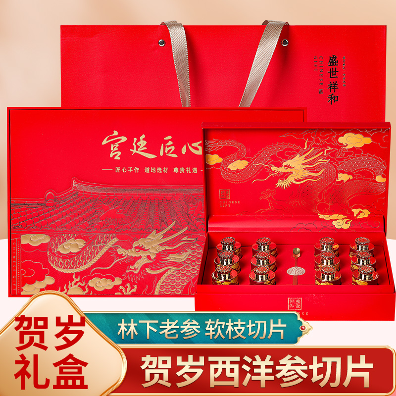 【宫廷匠心】爆款贺岁西洋参礼盒