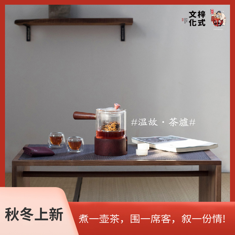 梓式文化温故茶炉茶器礼盒套装