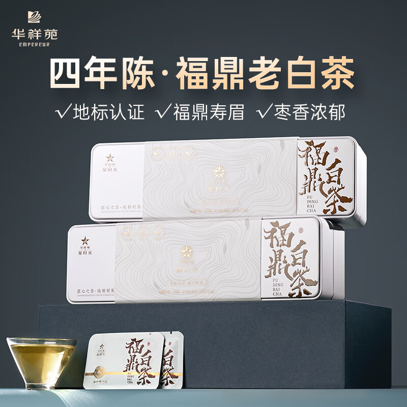 华祥苑-210g福鼎白茶4年陈寿眉茶叶商务礼品礼盒套装伴手礼