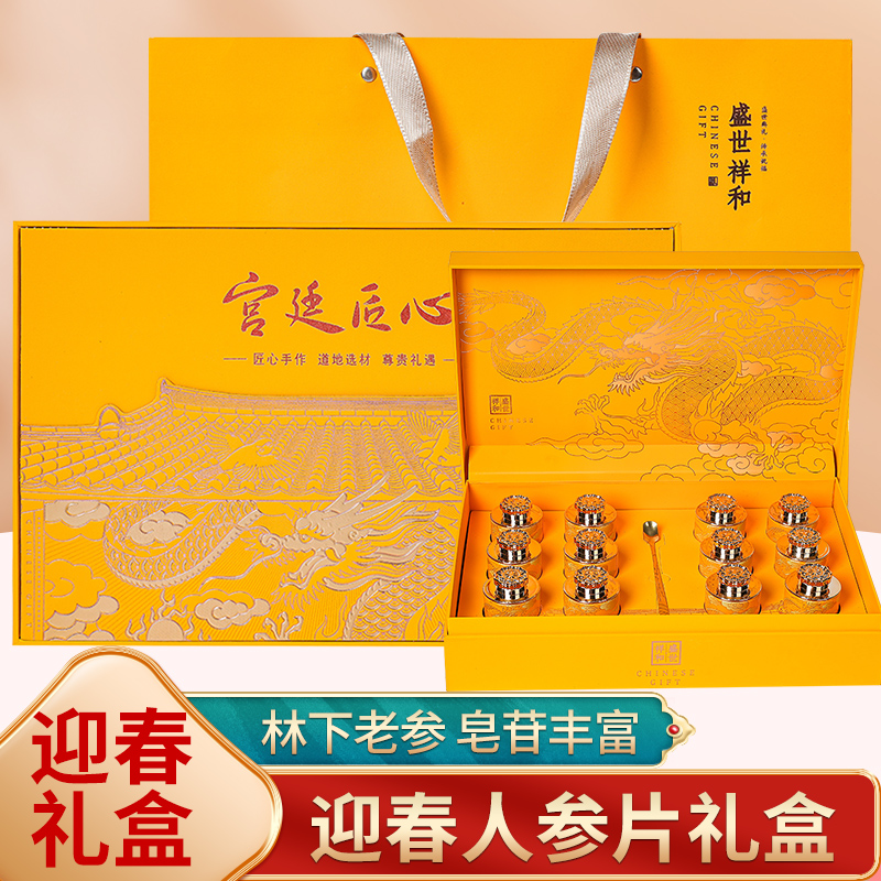 【宫廷匠心】西洋参人参/迎春人参礼盒