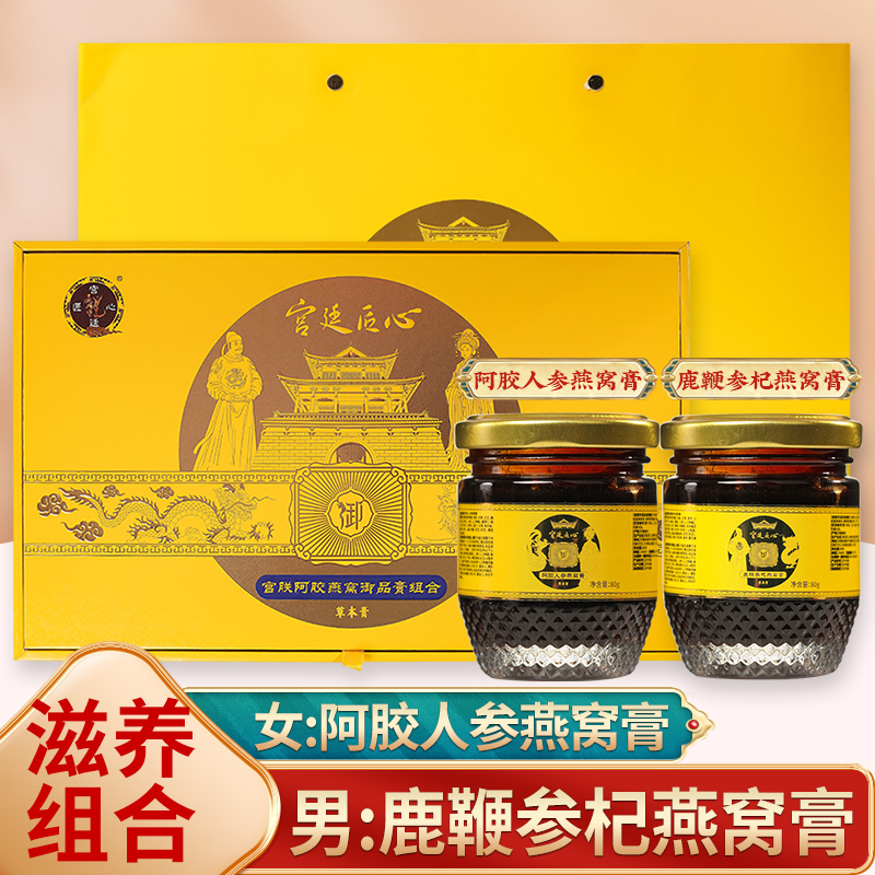 宫朕-鹿鞭参杞燕窝御品组合膏男女双补养生宝