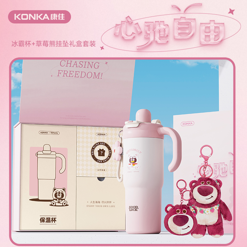 康佳（KONKA)心驰自由礼盒