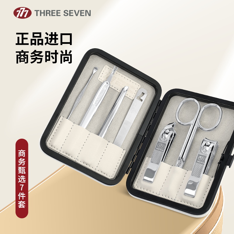 THREESEVEN/777指甲刀套装GNT-W012
