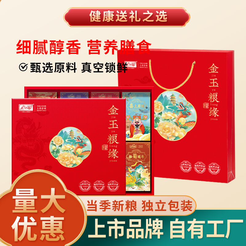 山野源粮金玉粮缘8种杂粮礼盒五谷杂粮礼品年货团购