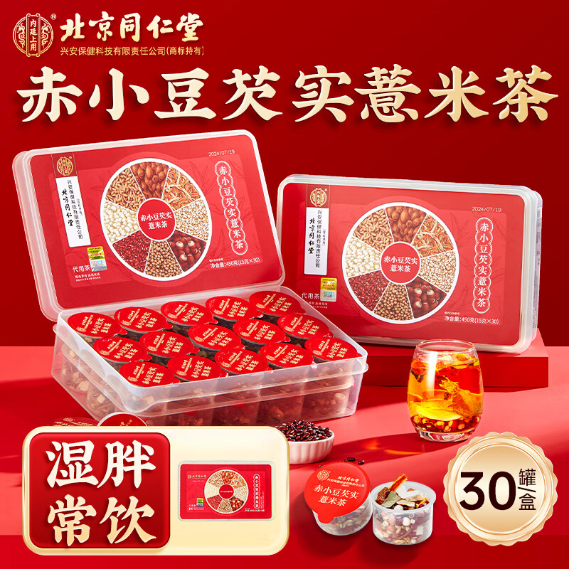 北京同仁堂内廷上用赤小豆芡实薏米茶450克（15克x30）