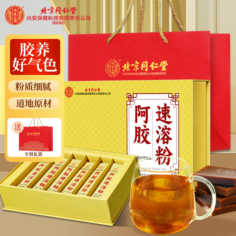 北京同仁堂内廷上用阿胶速溶粉96克（3克×32）