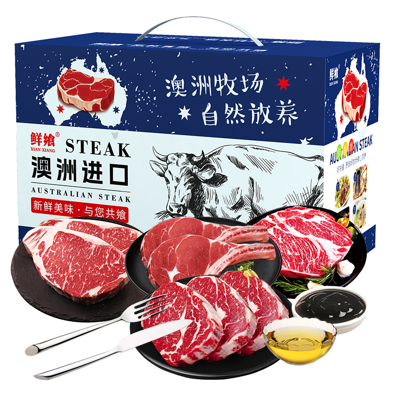 鲜飨澳洲精选原切牛排礼盒898型2170g