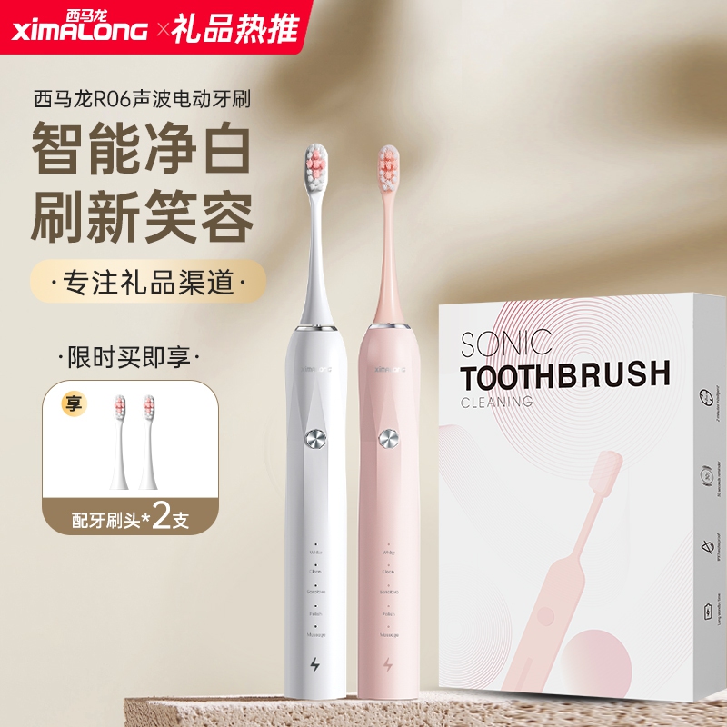 护士节礼品西马龙声波电动牙刷R06标准装