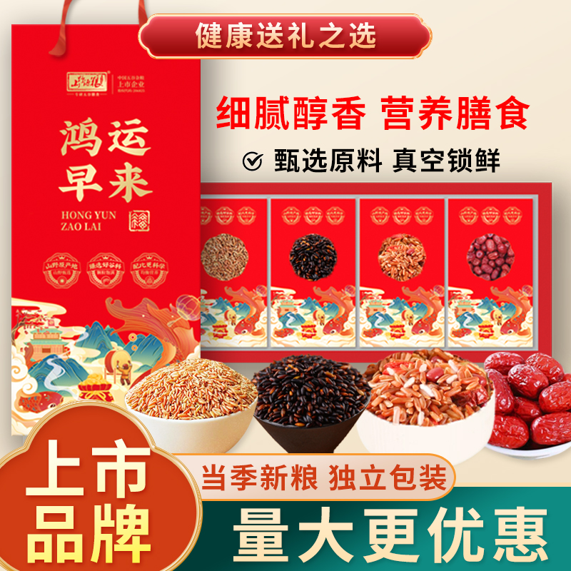 山野源粮年货礼盒鸿运早来开门红谷物杂粮红枣红豆五红粥组合礼品