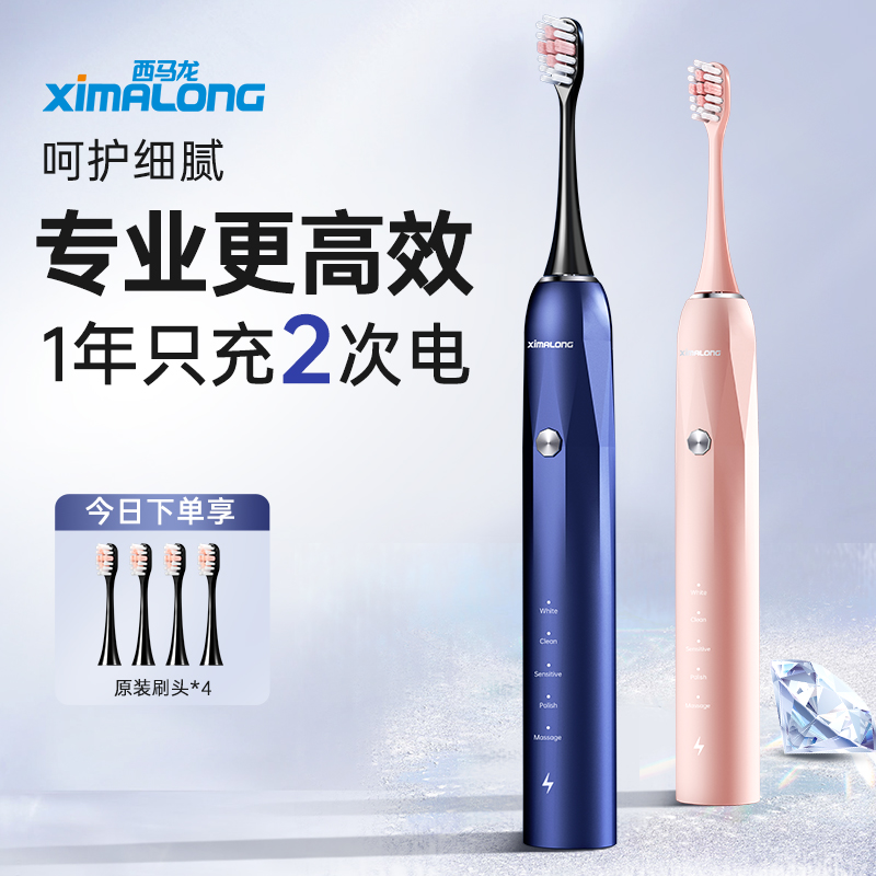 母亲节礼品西马龙声波电动牙刷R06礼盒装