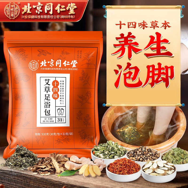 北京同仁堂内廷上用艾草足浴包（十四味）930克
