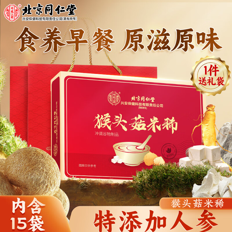 北京同仁堂内廷上用猴头菇米稀450克（30克x15）盒