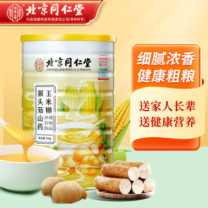 北京同仁堂内廷上用猴头菇山药玉米糊500g