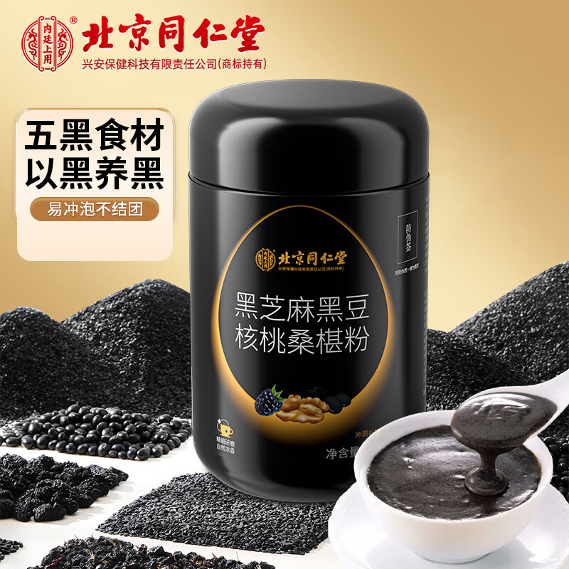 北京同仁堂内廷上用黑芝麻黑豆核桃桑椹粉600克