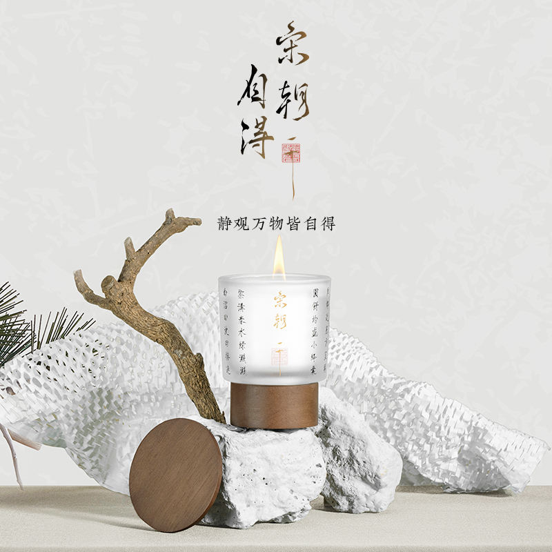 宋朝·自得系列香薰蜡烛