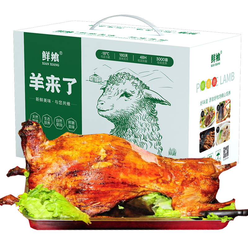 鲜飨草原2688全羊礼10kg