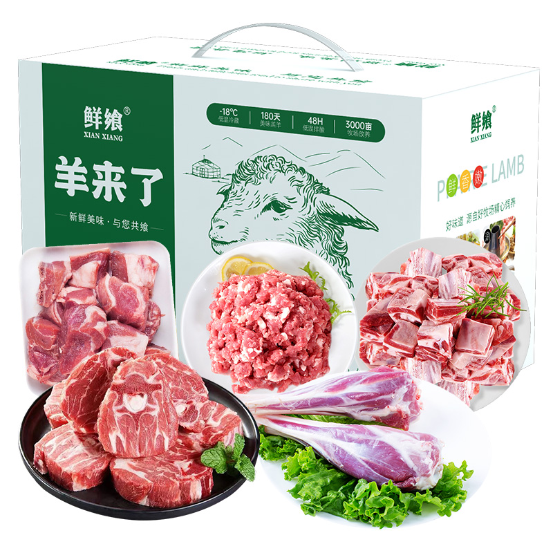 鲜飨草原羊肉598礼盒3000g