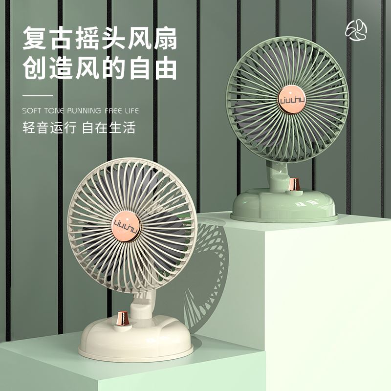 六竖桌面复古摇头风扇