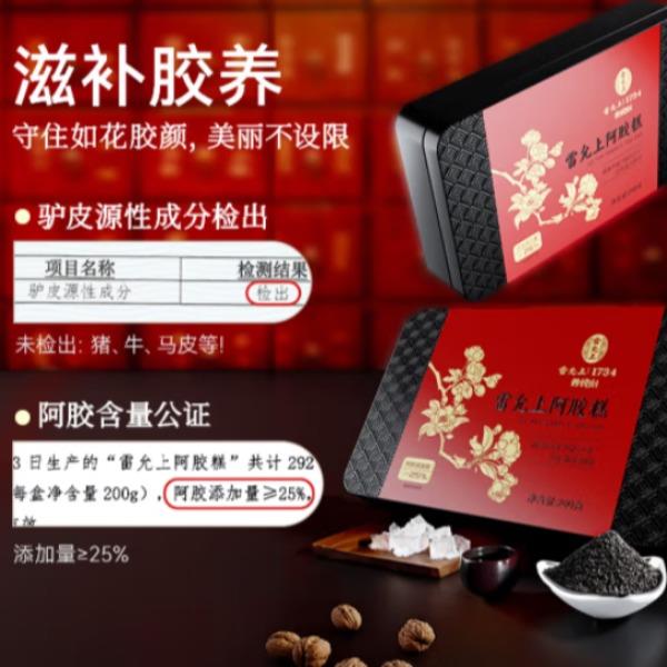 雷允上阿胶糕200克（25%）