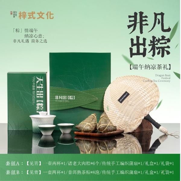 梓式文化端午节非凡出粽礼盒商务送礼送礼往来