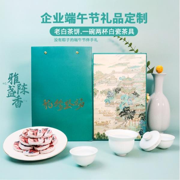 MIDU端午节伴手礼老白茶茶具礼盒员工福利礼品