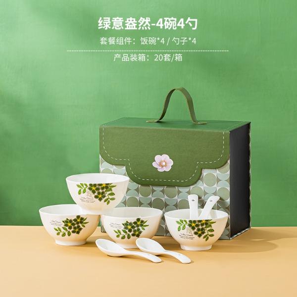 瑾明礼绿意盎然4碗4勺餐具